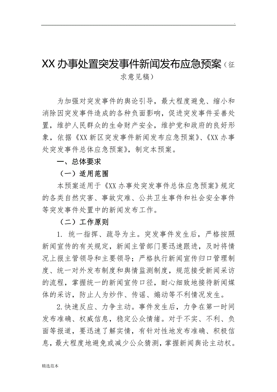 突发事件：唐纳德·特朗普在泽伦斯基对峙后打破沉默，转向普京